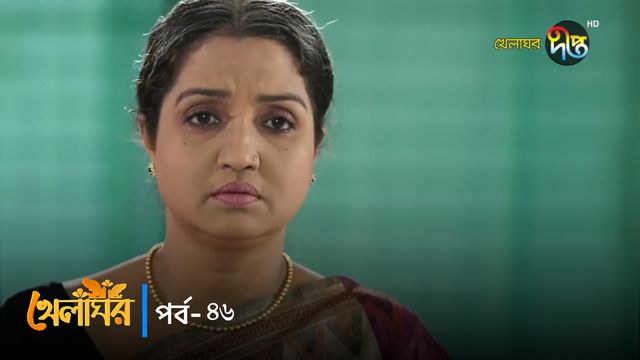 Khelaghor | Episode 46