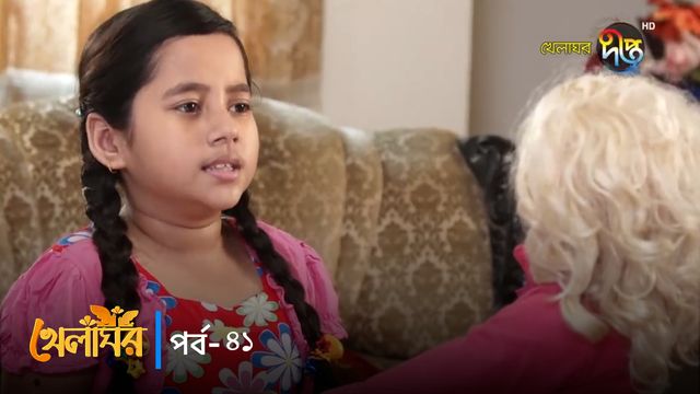 Khelaghor | Episode 41