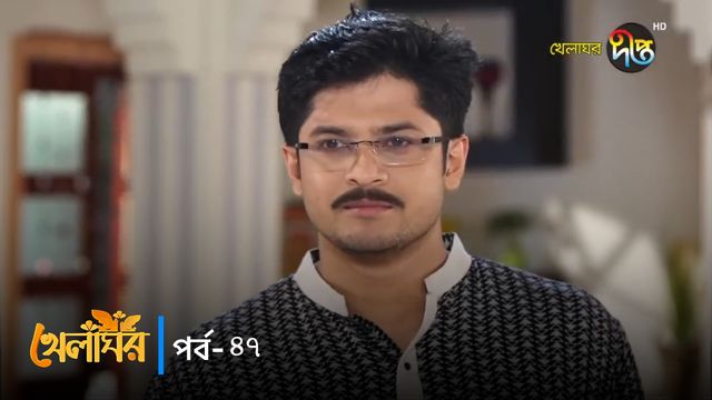 Khelaghor | Episode 47