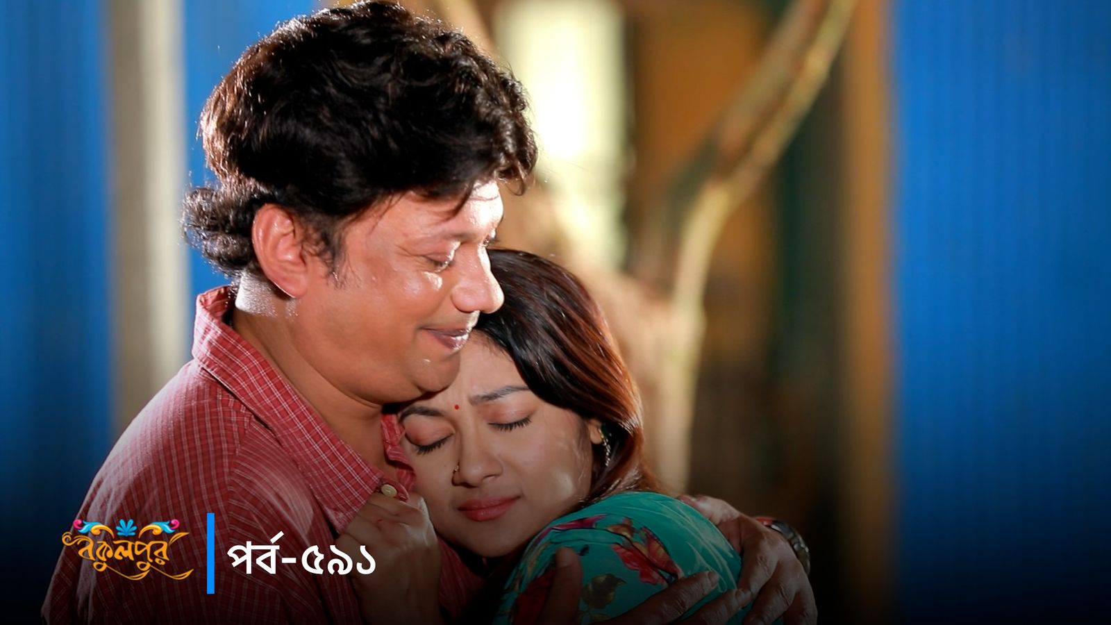 Bokulpur | Season 02 | Episode 591