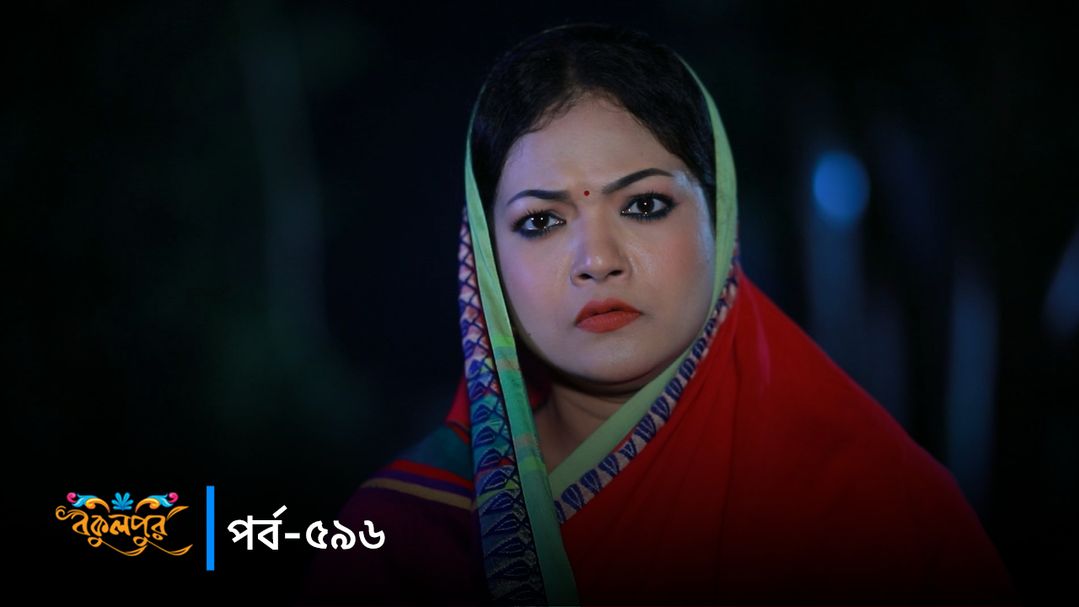 Bokulpur | Season 02 | Episode 596