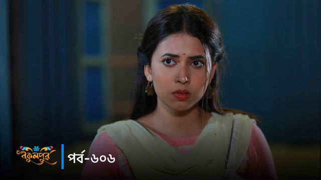 Bokulpur | Season 02 | Episode 606