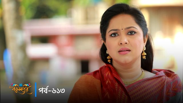 Bokulpur | Season 02 | Episode 613