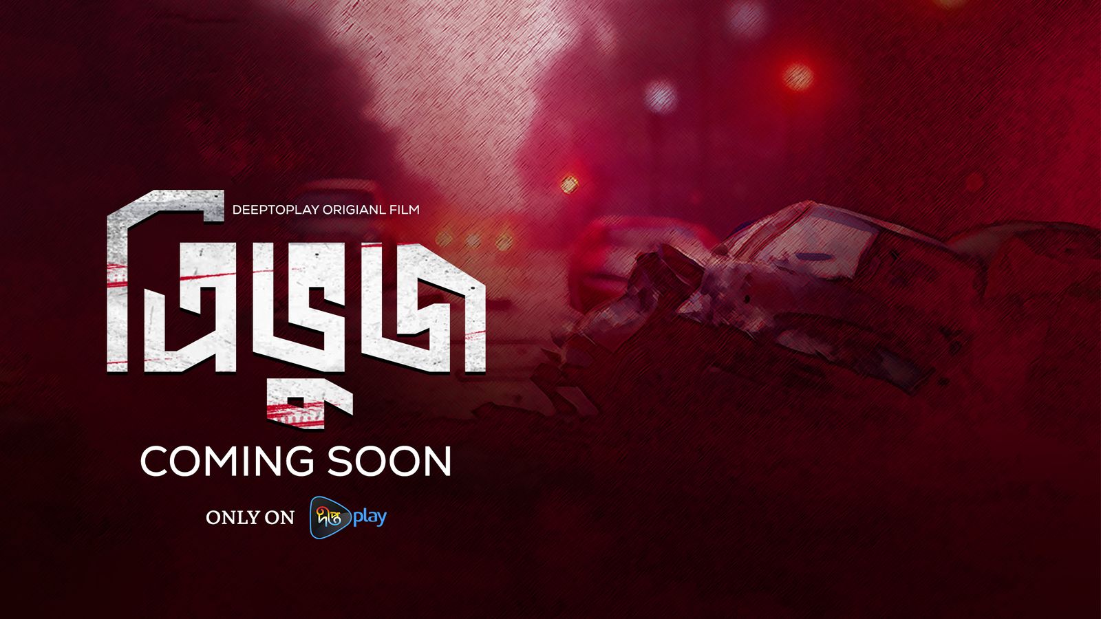 Tribhuj | First Look