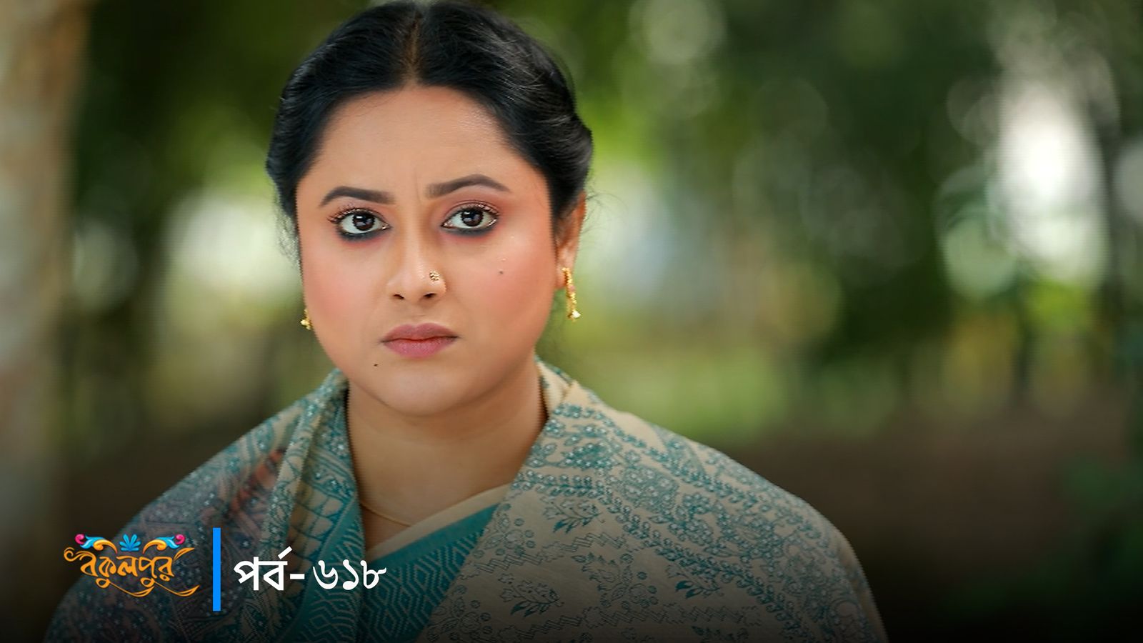 Bokulpur | Season 02 | Episode 618