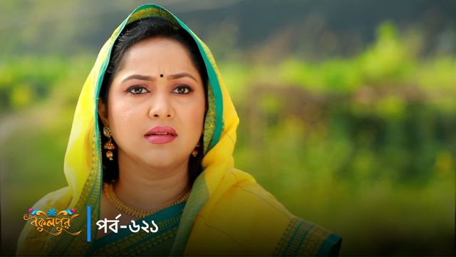 Bokulpur | Season 02 | Episode 621