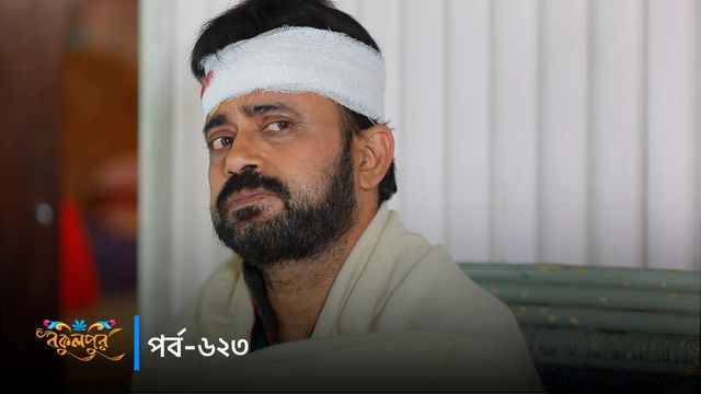 Bokulpur | Season 02 | Episode 623