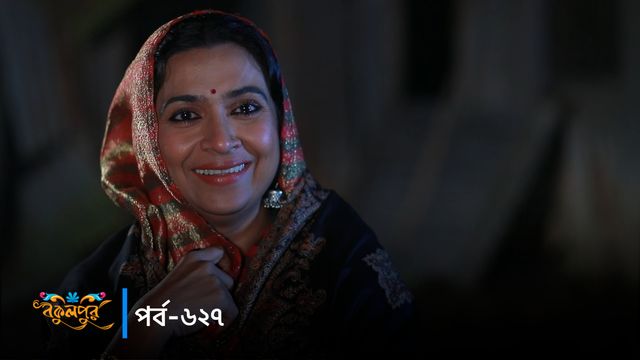 Bokulpur | Season 02 | Episode 627