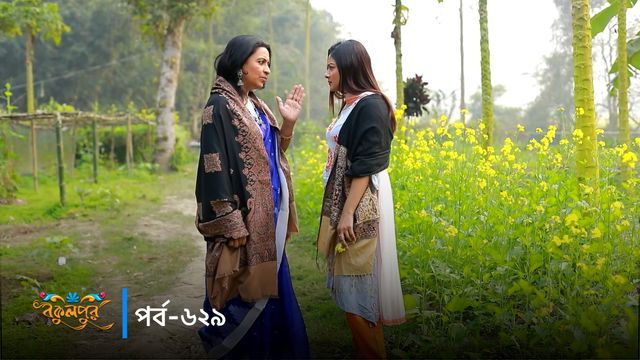 Bokulpur | Season 02 | Episode 629