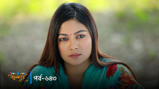 Bokulpur | Season 02 | Episode 643