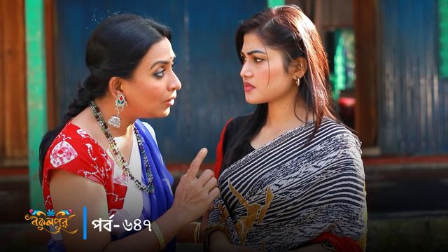 Bokulpur | Season 02 | Episode 647