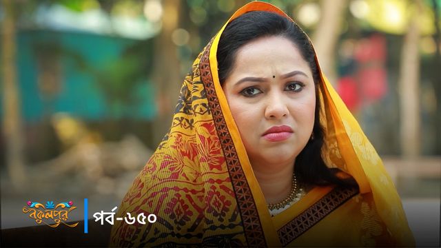 Bokulpur | Season 02 | Episode 650