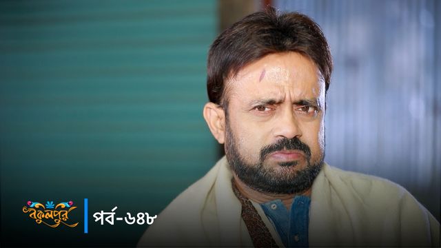 Bokulpur | Season 02 | Episode 648