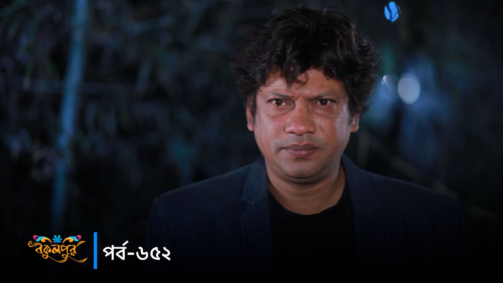 Bokulpur | Season 02 | Episode 652