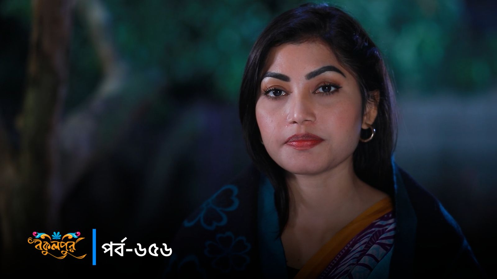 Bokulpur | Season 02 | Episode 656