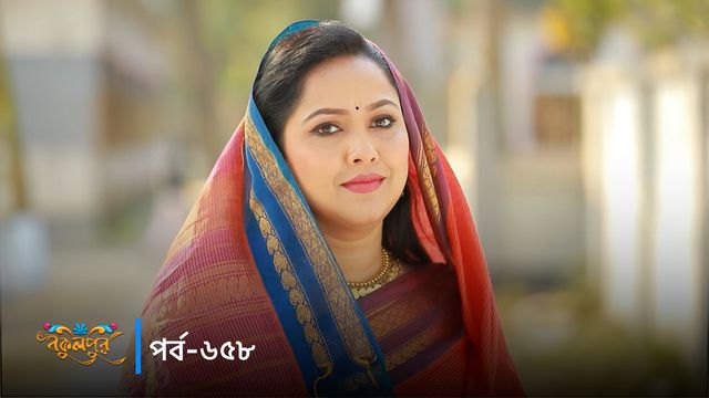 Bokulpur | Season 02 | Episode 658