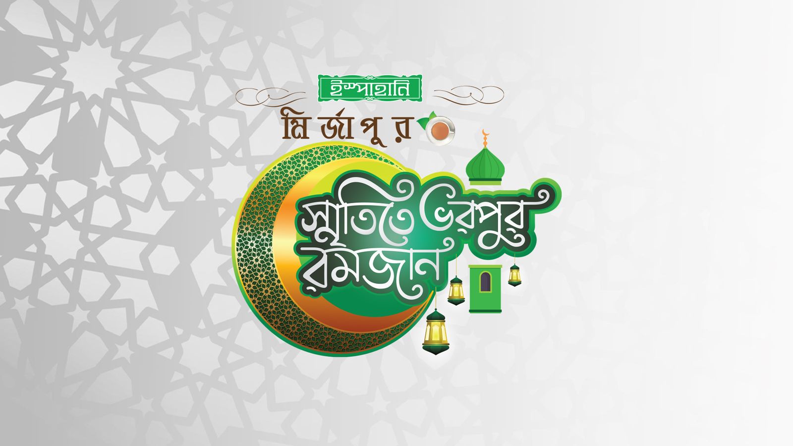 Ispahani Smritite Bhorpur Ramadan | Title Card
