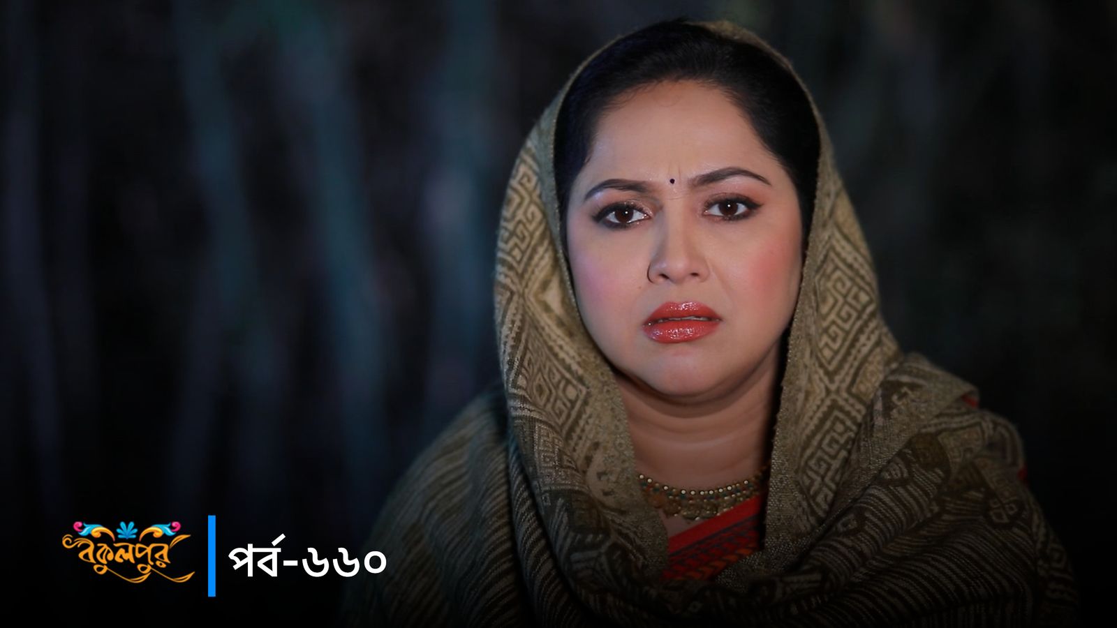 Bokulpur | Season 02 | Episode 660