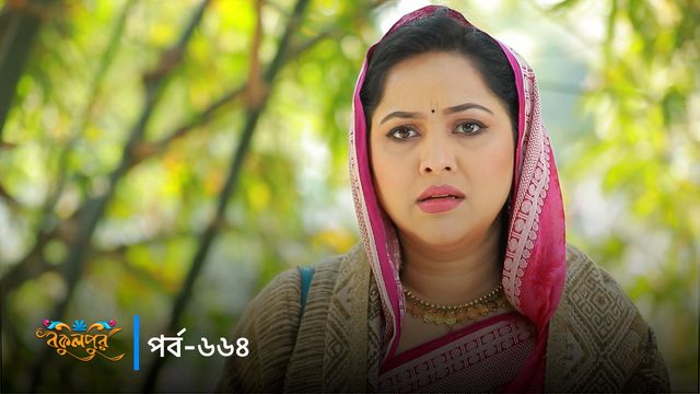 Bokulpur | Season 02 | Episode 664