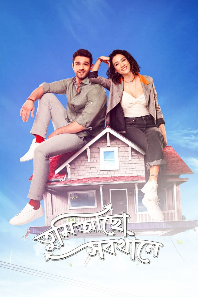 Tumi Acho Sobkhane