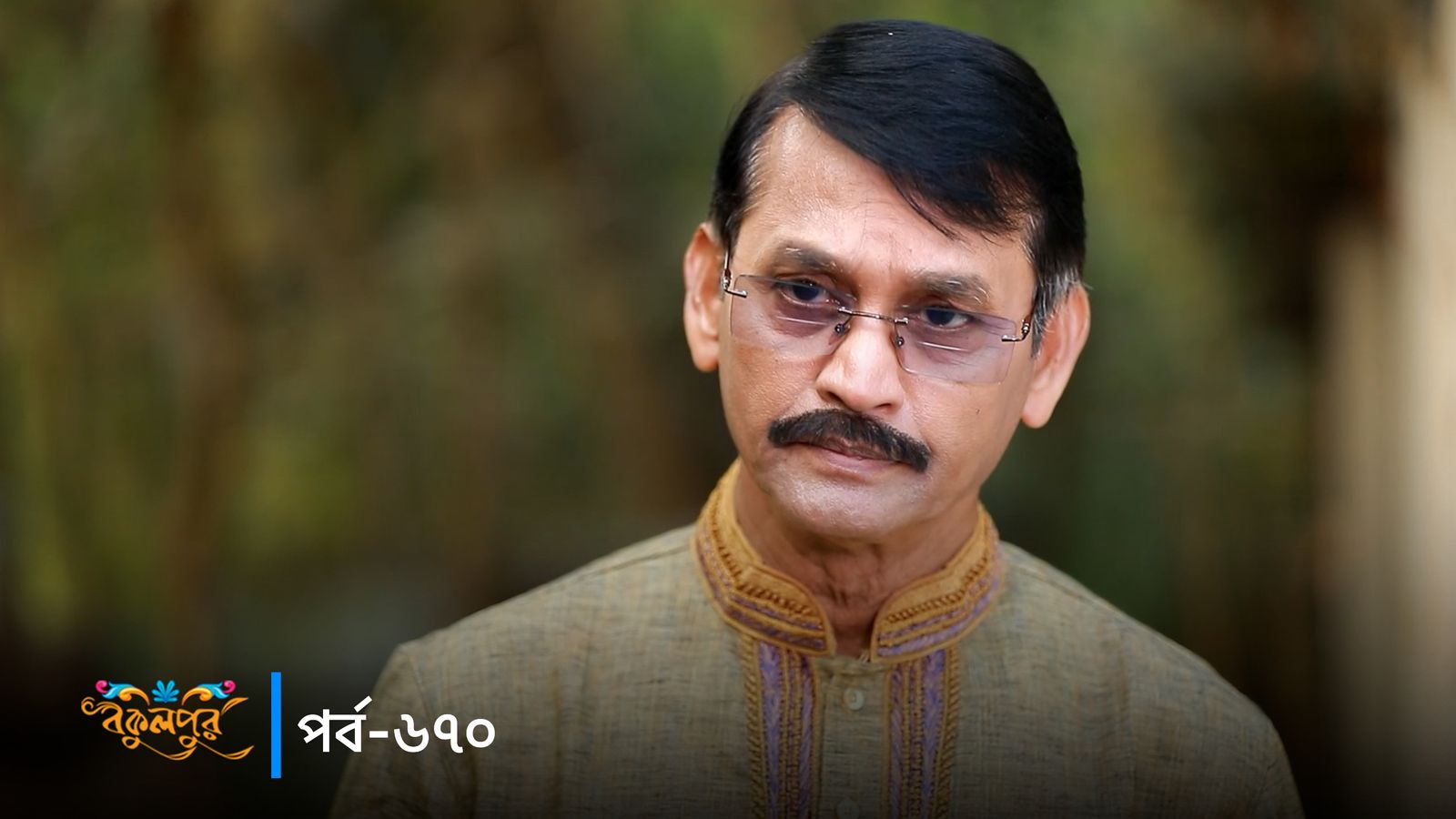 Bokulpur | Season 02 | Episode 670