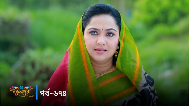 Bokulpur | Season 02 | Episode 674