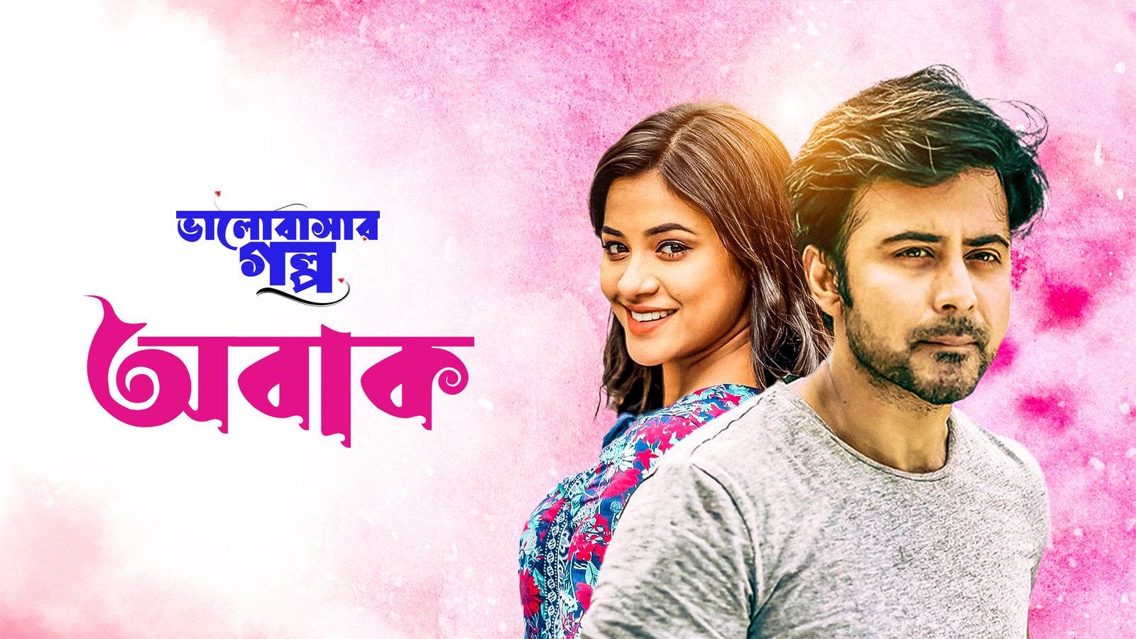 Valobashar Golpo - Obak | Episode 06