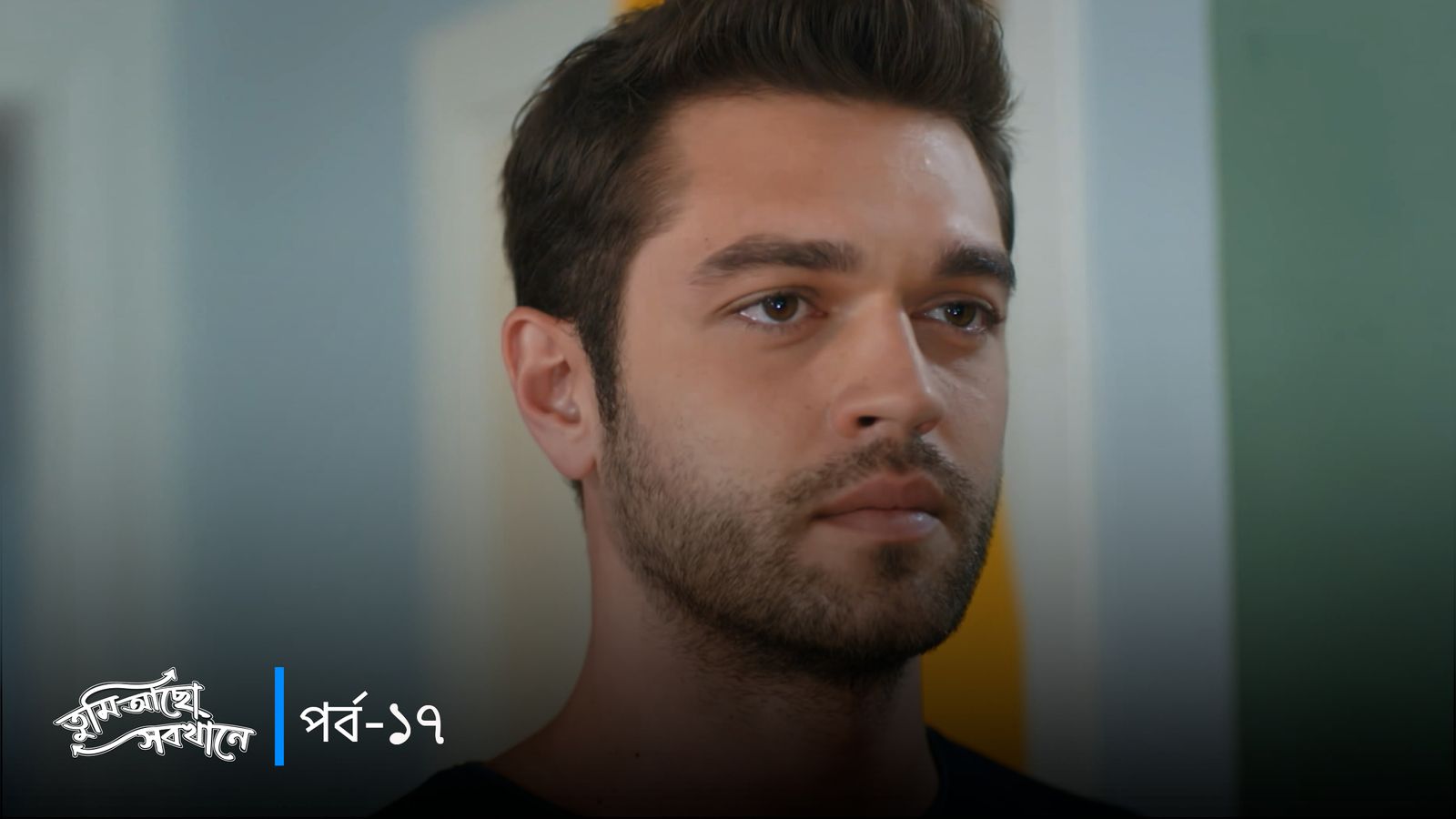 Tumi Acho Sobkhane | Episode 17