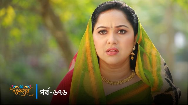 Bokulpur | Season 02 | Episode 676