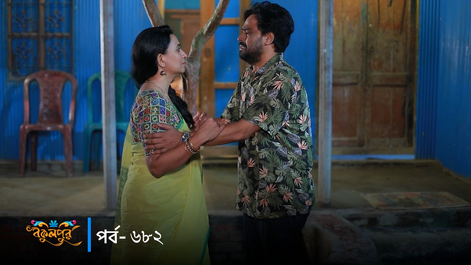 Bokulpur | Season 02 | Episode 682