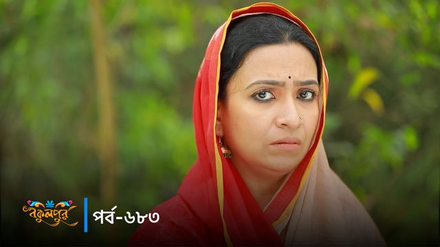 Bokulpur | Season 02 | Episode 683