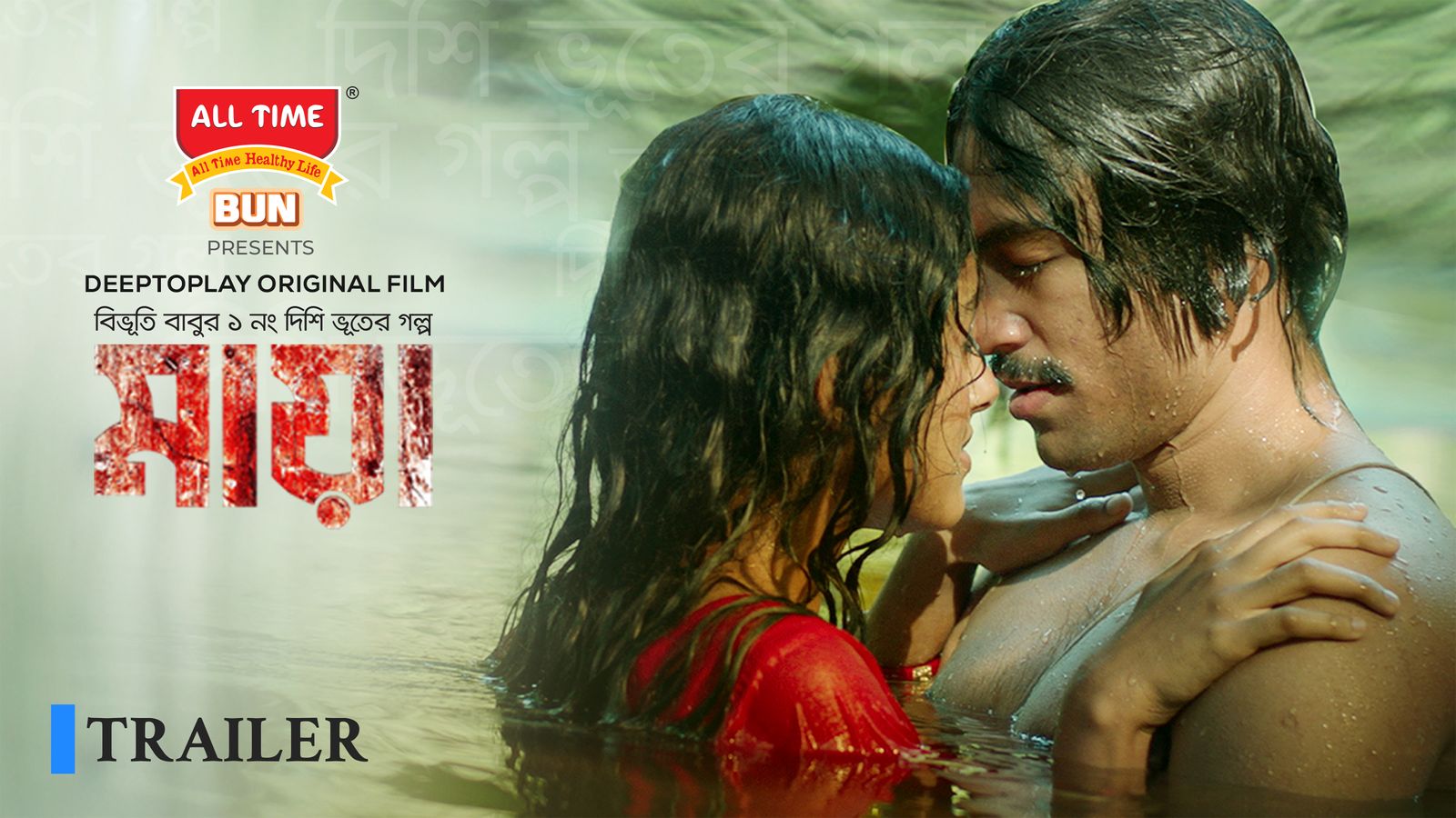 Maya | Trailer
