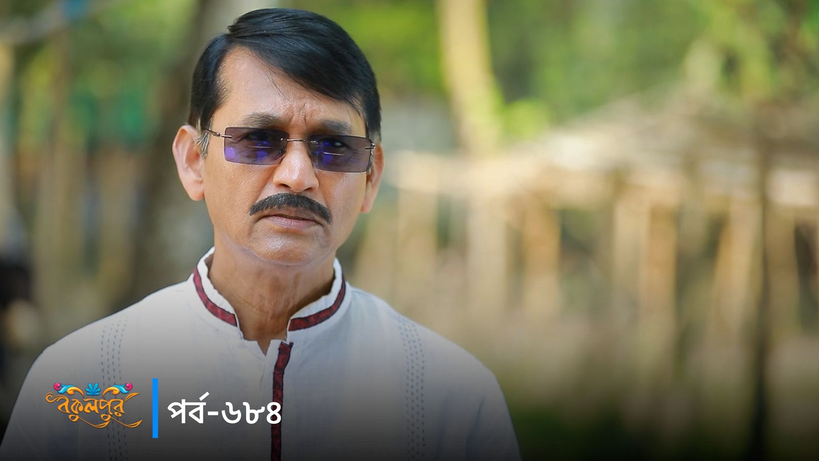 Bokulpur | Season 02 | Episode 684