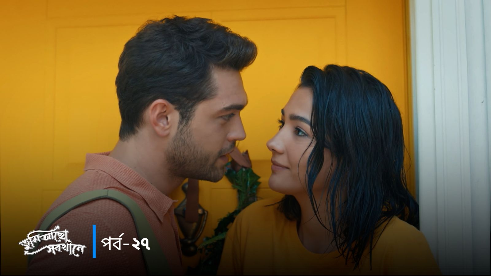 Tumi Acho Sobkhane | Episode 27