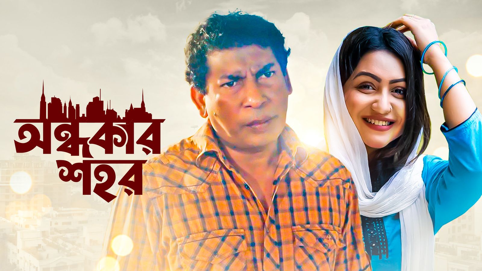 Ondhokar Shohor