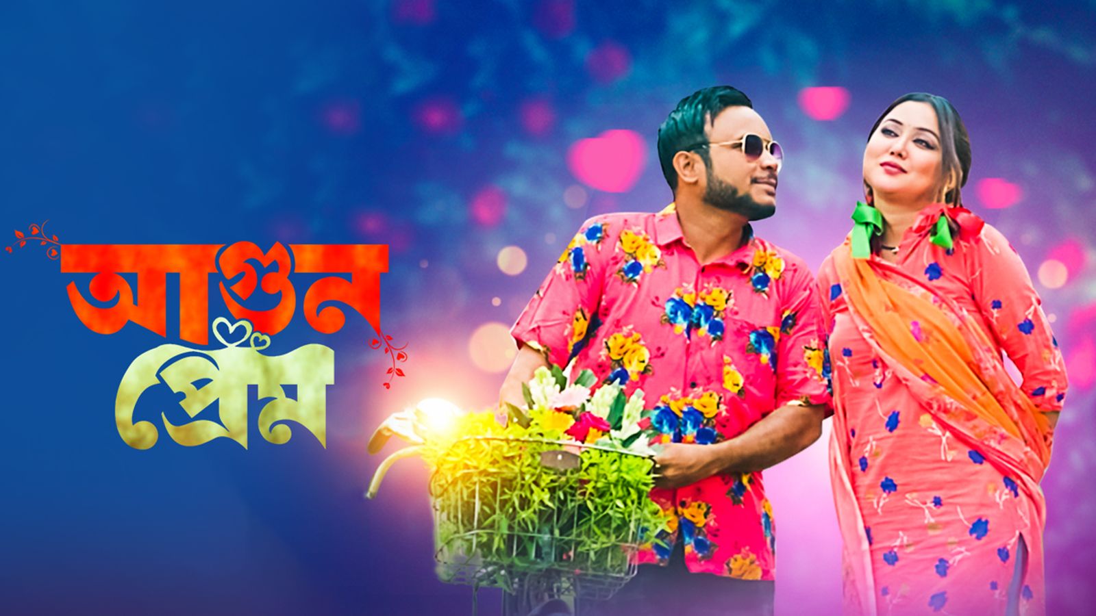 Agun Prem