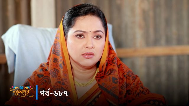 Bokulpur | Season 02 | Episode 687