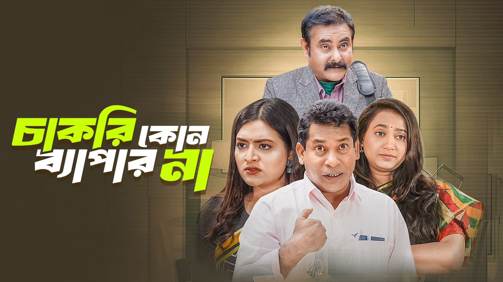 Chakri Kono Bepar Na