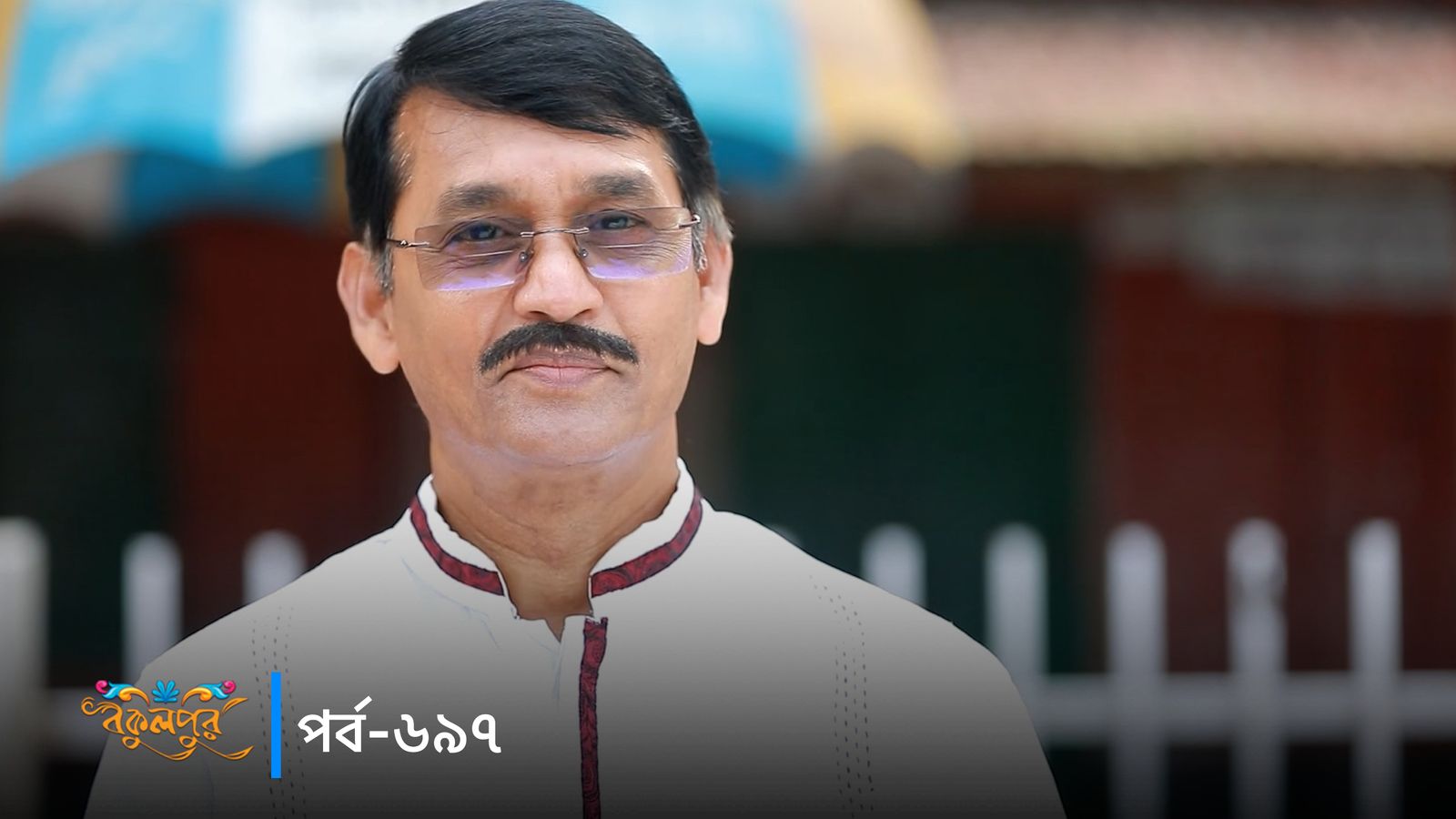 Bokulpur | Season 02 | Episode 697