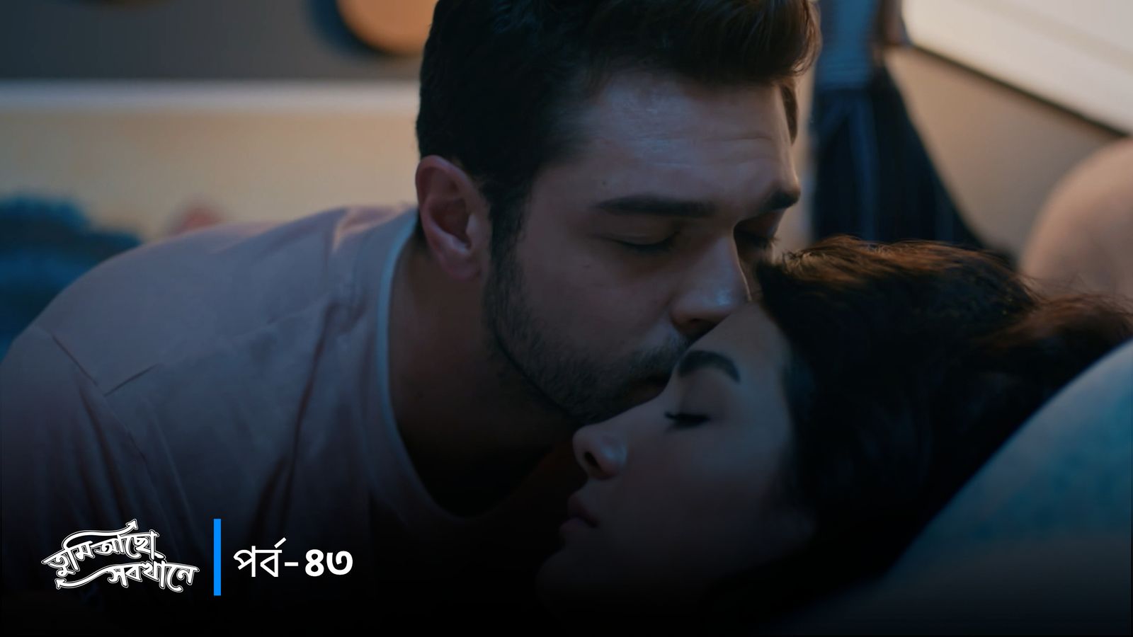 Tumi Acho Sobkhane | Episode 43