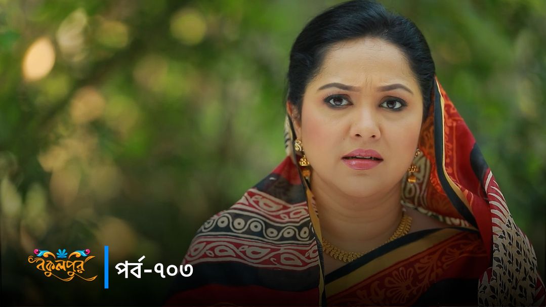 Bokulpur | Season 02 | Episode 703