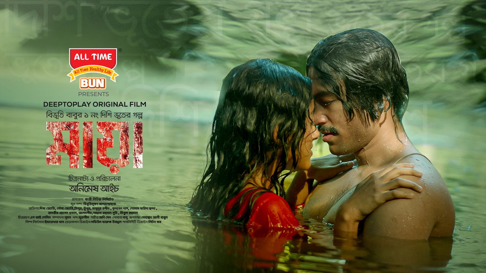 ১০০ বছর আগের প্রেক্ষাপটে নির্মিত ওয়েব ফিল্ম মায়া