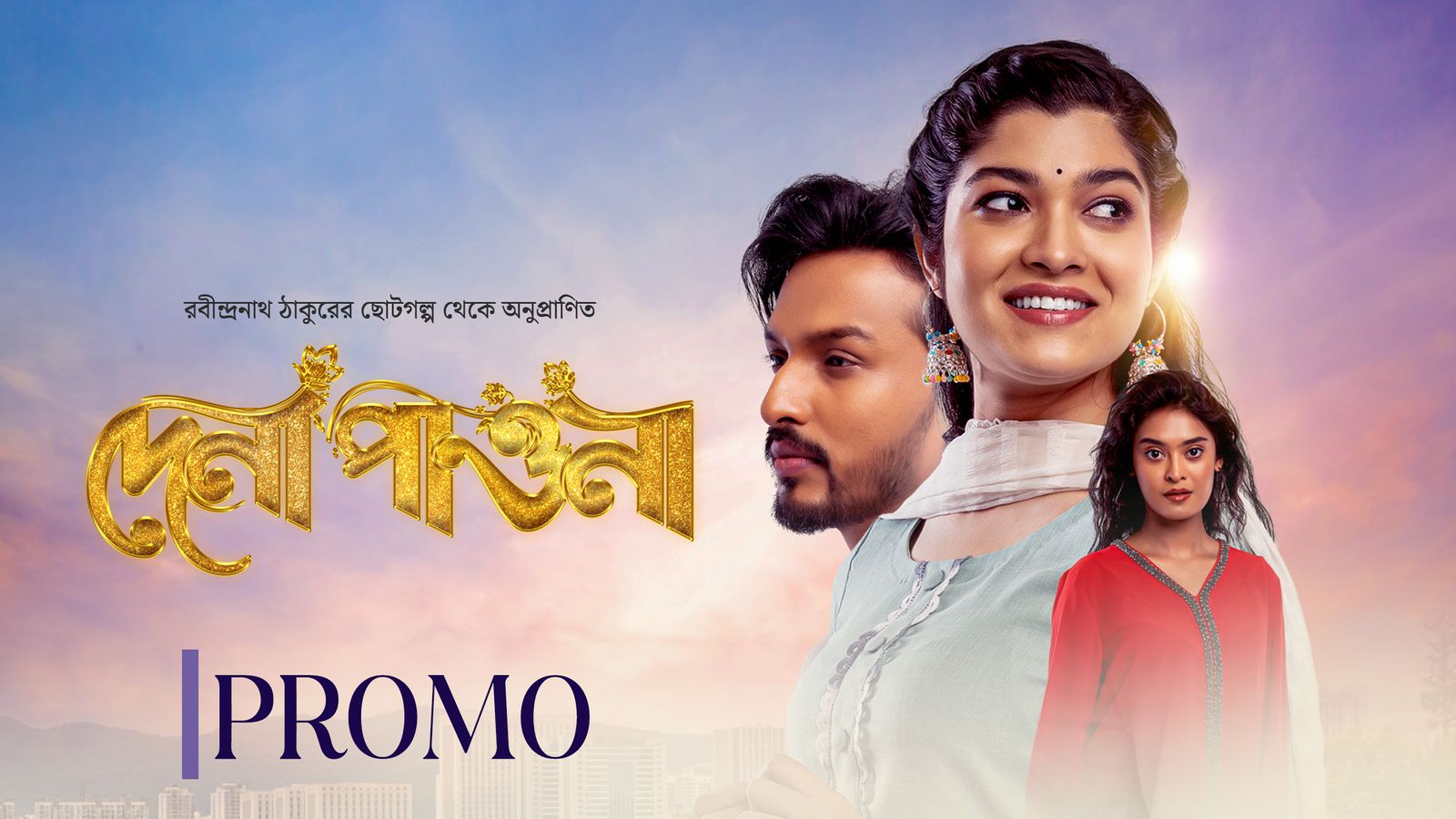 Dena Pawna | Promo