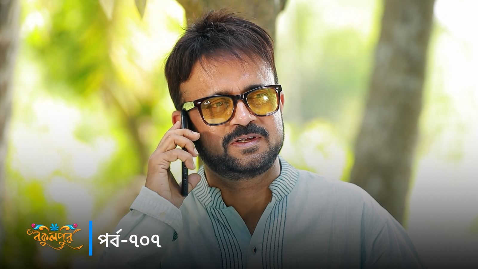 Bokulpur | Season 02 | Episode 707