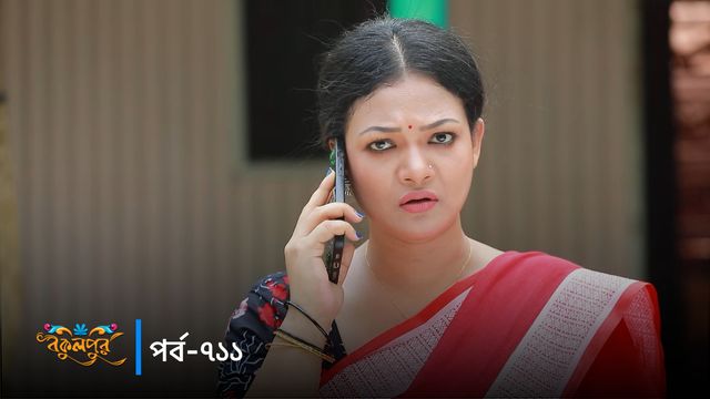 Bokulpur | Season 02 | Episode 711