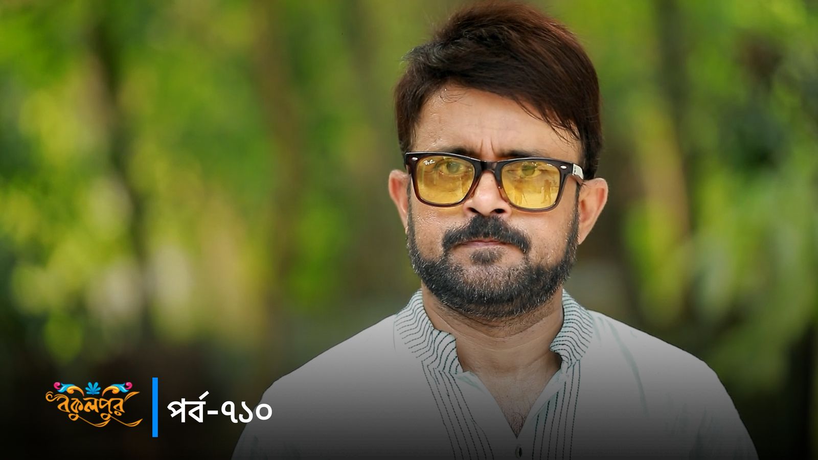 Bokulpur | Season 02 | Episode 710