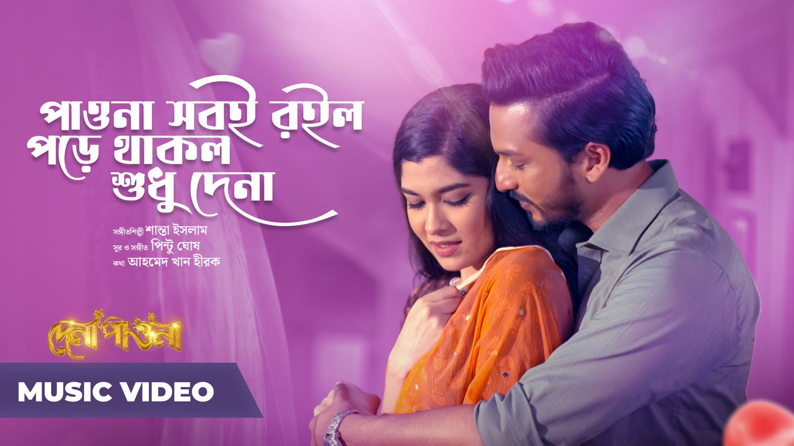 Dena Pawna | Song