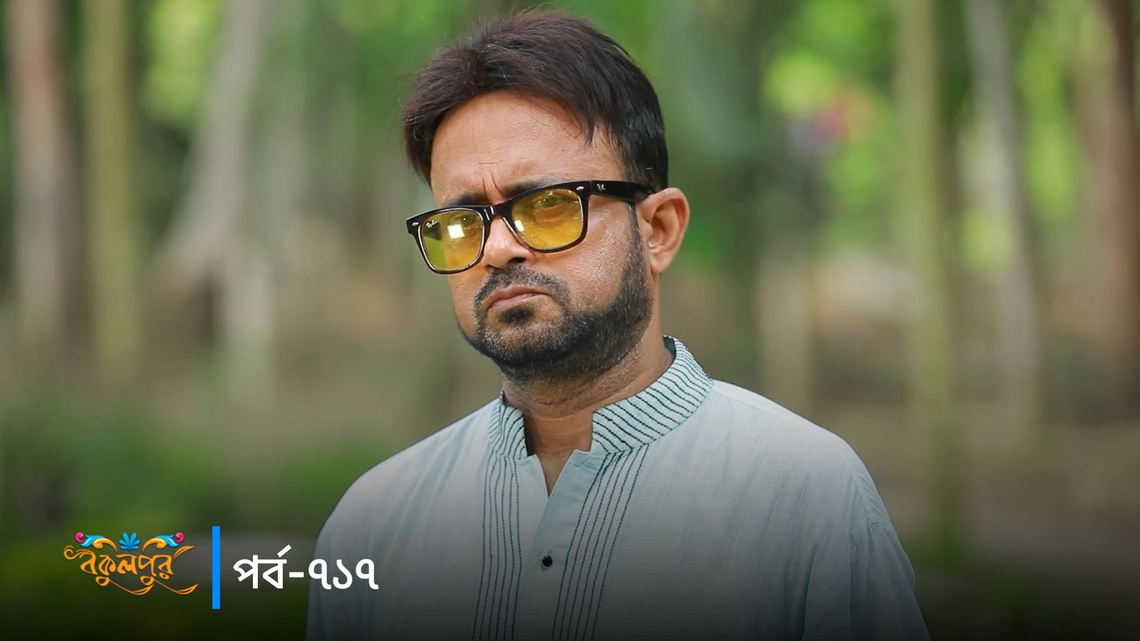Bokulpur | Season 02 | Episode 717