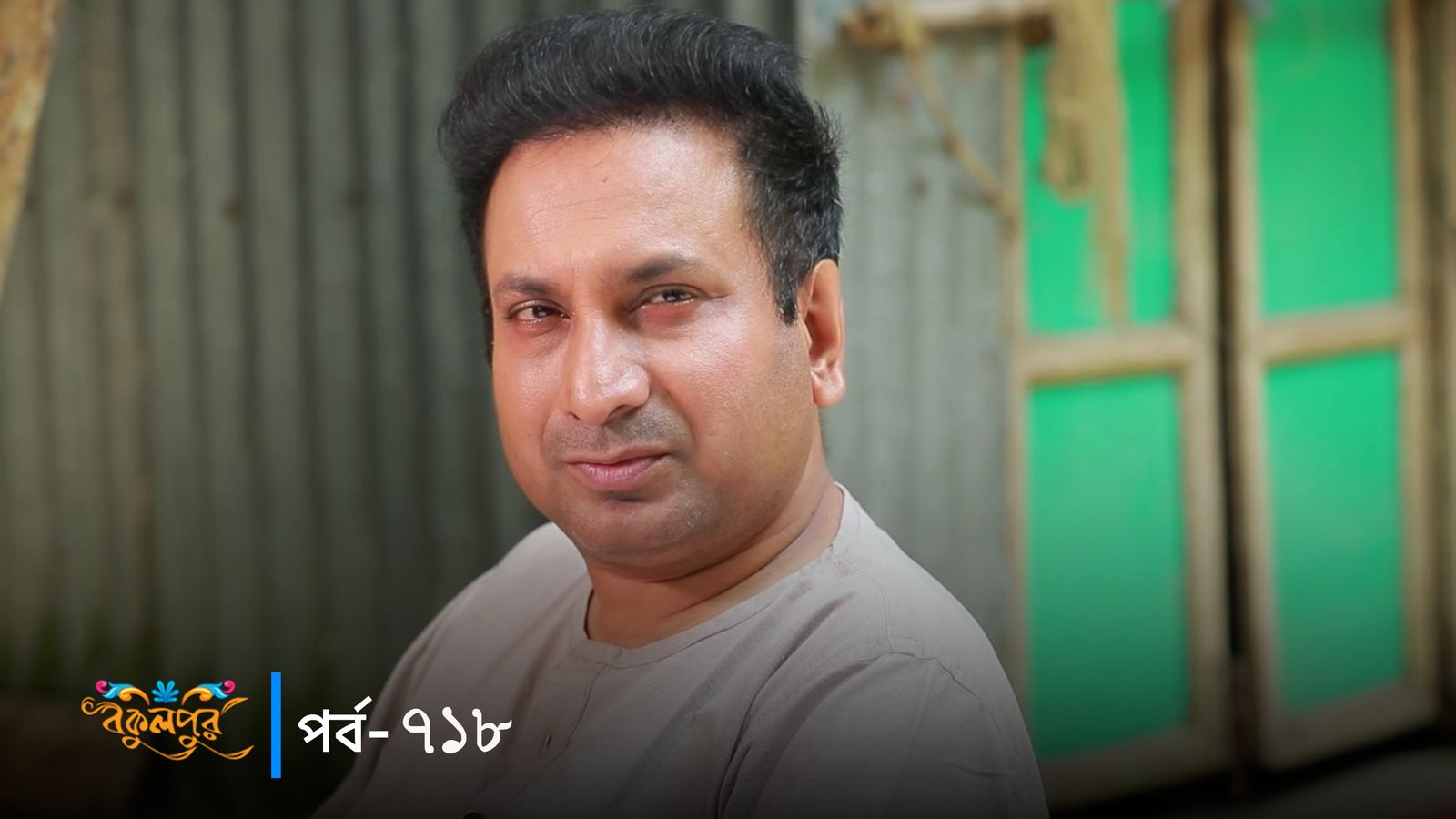 Bokulpur | Season 02 | Episode 718