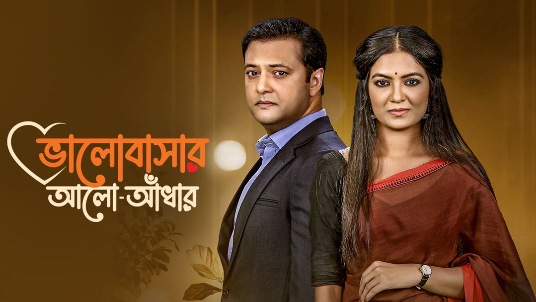 Bhalobashar Alo Adhar | Title Card